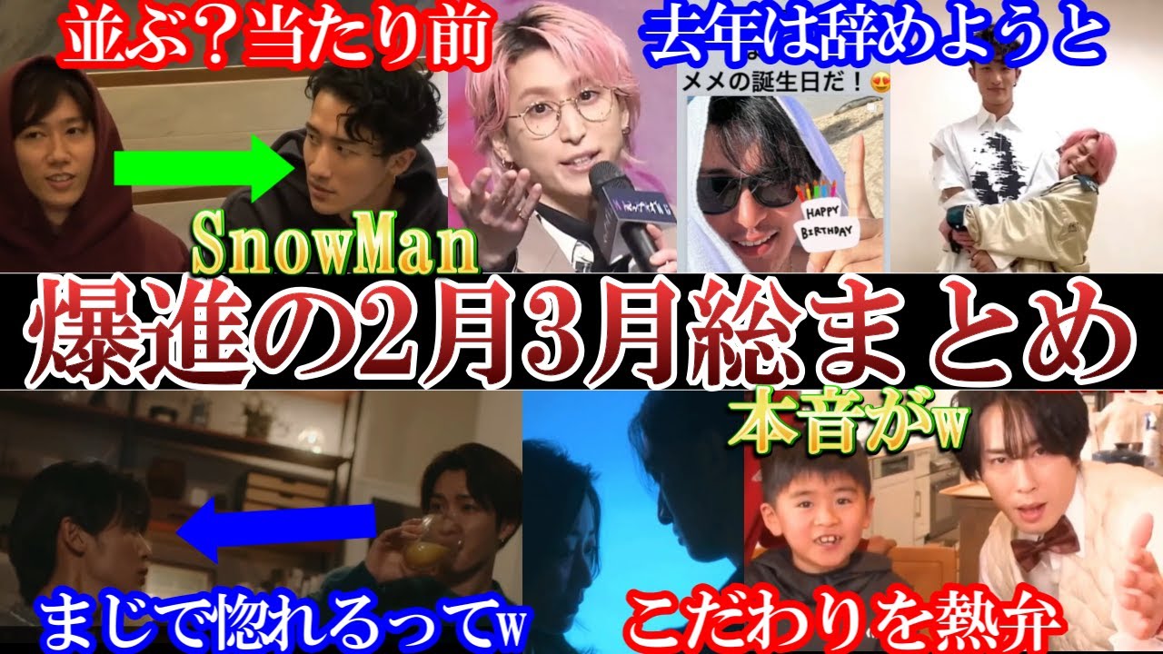 スノーマン最新の快進撃総まとめ。辞めようとも。最高の本音も。