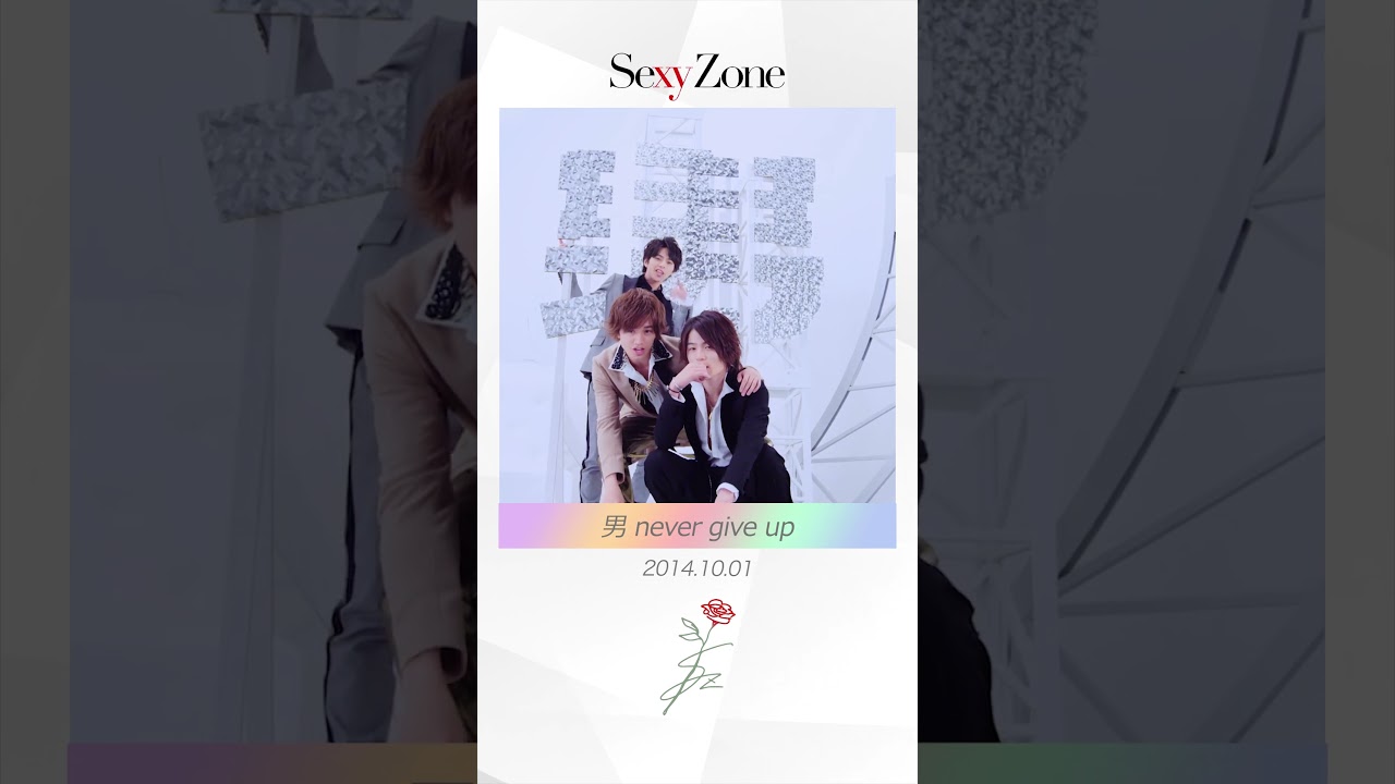 Sexy Zone Single Collection Vol.2これまでのシングル曲を､振り返るハイライト✨#SexyZone#セクシーゾーン#セクゾ#佐藤勝利#中島健人#菊池風磨#松島聡