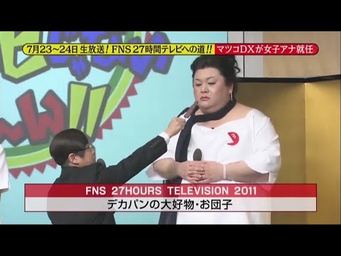『めちゃ2イケてるッ!』⭐⭐⭐ 「マツコDXが女子アナ就任」