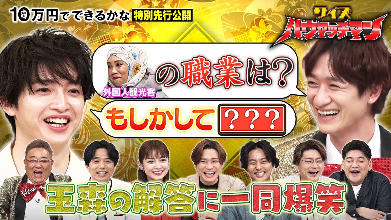 4/1放送に先駆けて特別先行公開!!【10万円でできるかな 4月1日(月)よる8時40分】