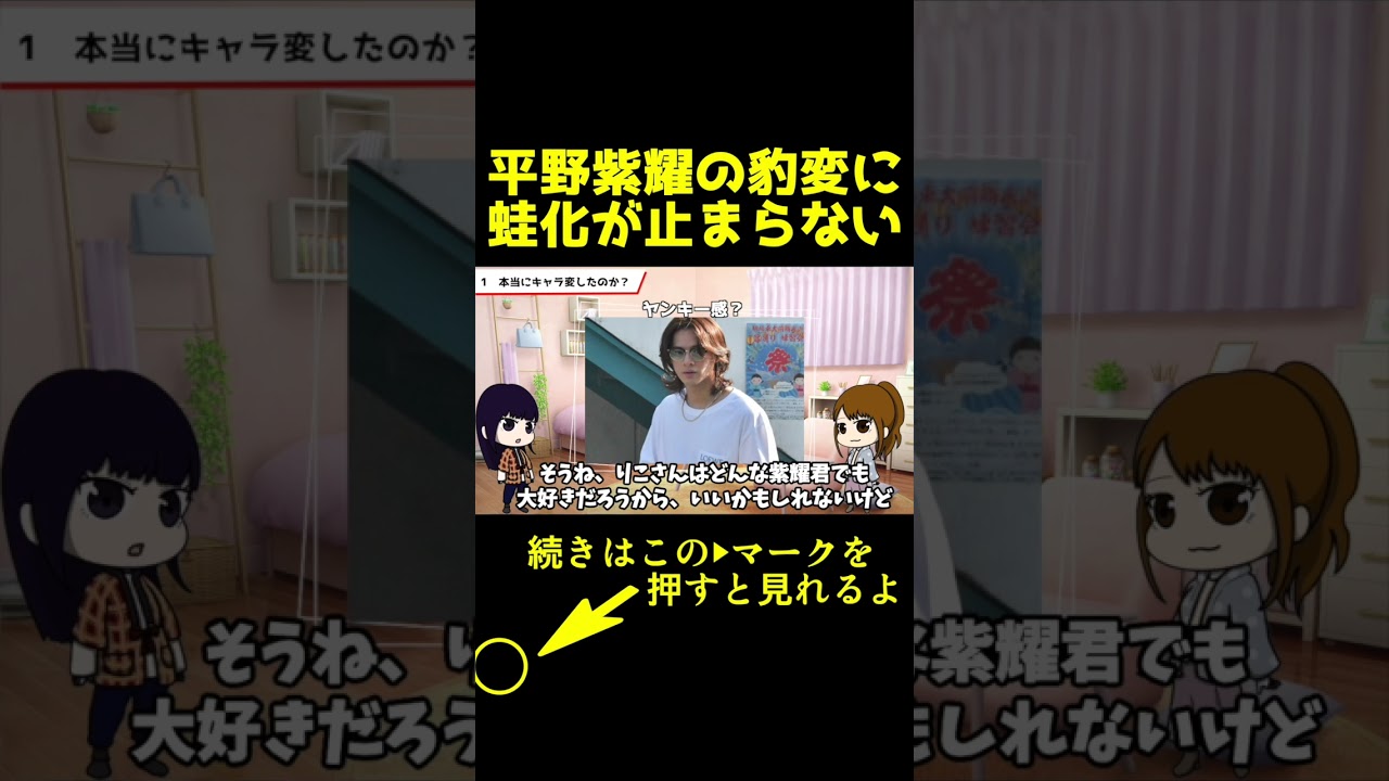 平野紫耀のキャラ変について #Number_i #平野紫耀