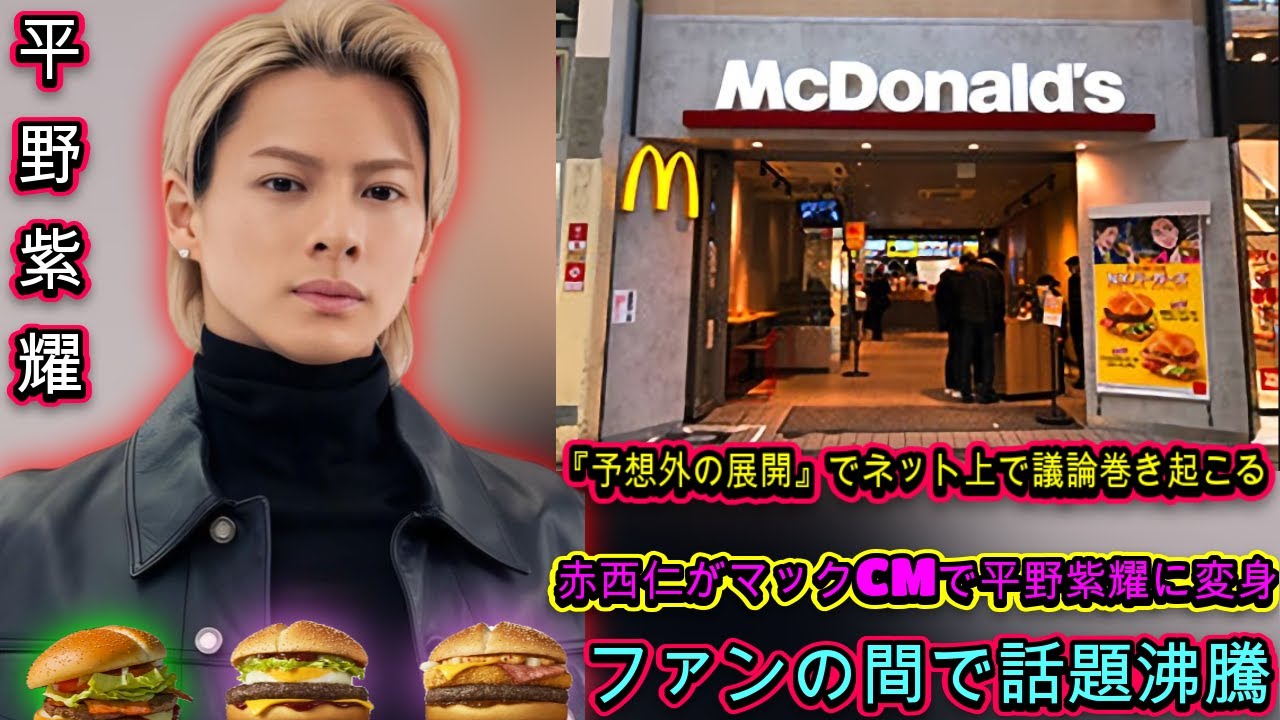驚きの共演！赤西仁がマックCMで平野紫耀に変身、ファンの間で話題沸騰| エンタメジャパン