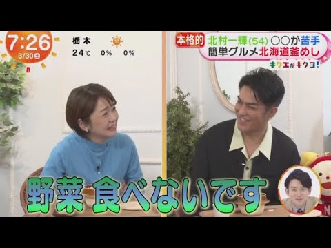 北村一輝(54)簡単グルメ「みっかび牛」絶品牛丼 www  | 2024年3月30日
