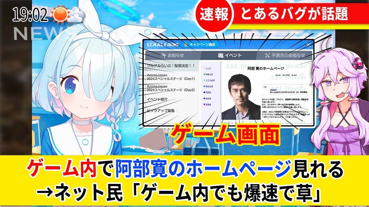 ブルアカで阿部寛のホームページが見れてしまうと話題に