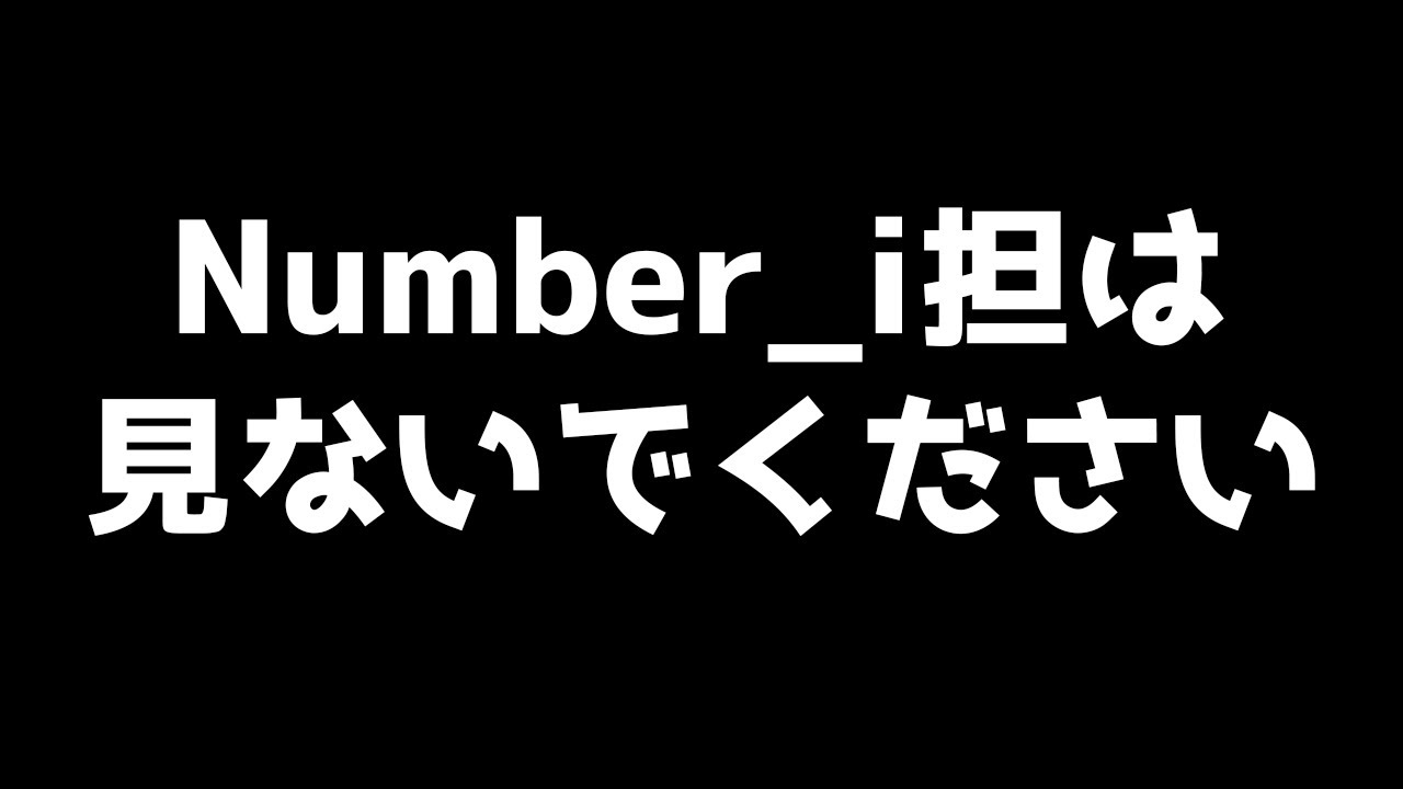 Number_iを応援するのは危険です...平野紫耀も神宮寺勇太も岸優太も実は...