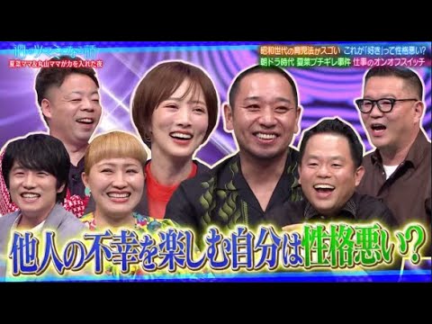 酒のツマミになる話 2024年3月29日 🅵🆄🅻🅻🆂🅷🅾🆆【HD】