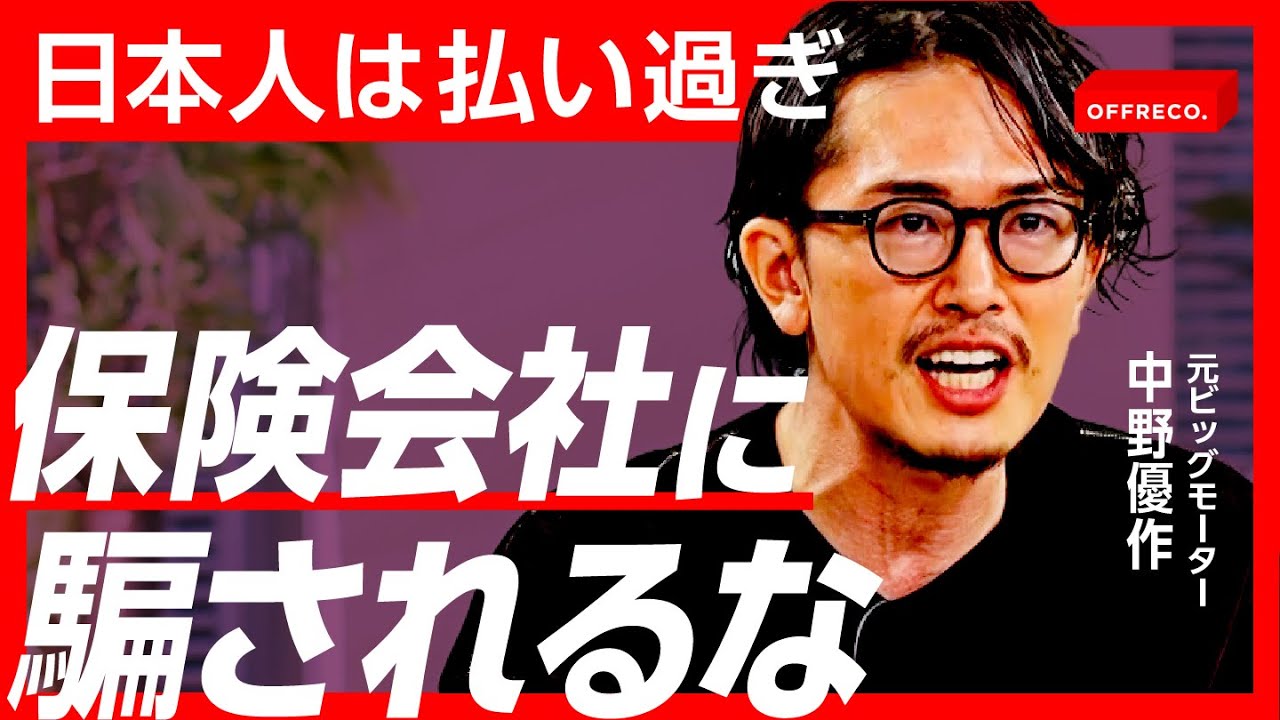 「こんな営業トークには気をつけろ！」即決系、コンプライアンス違反、あと１つは...無駄だらけの"保険業界の罠"３選