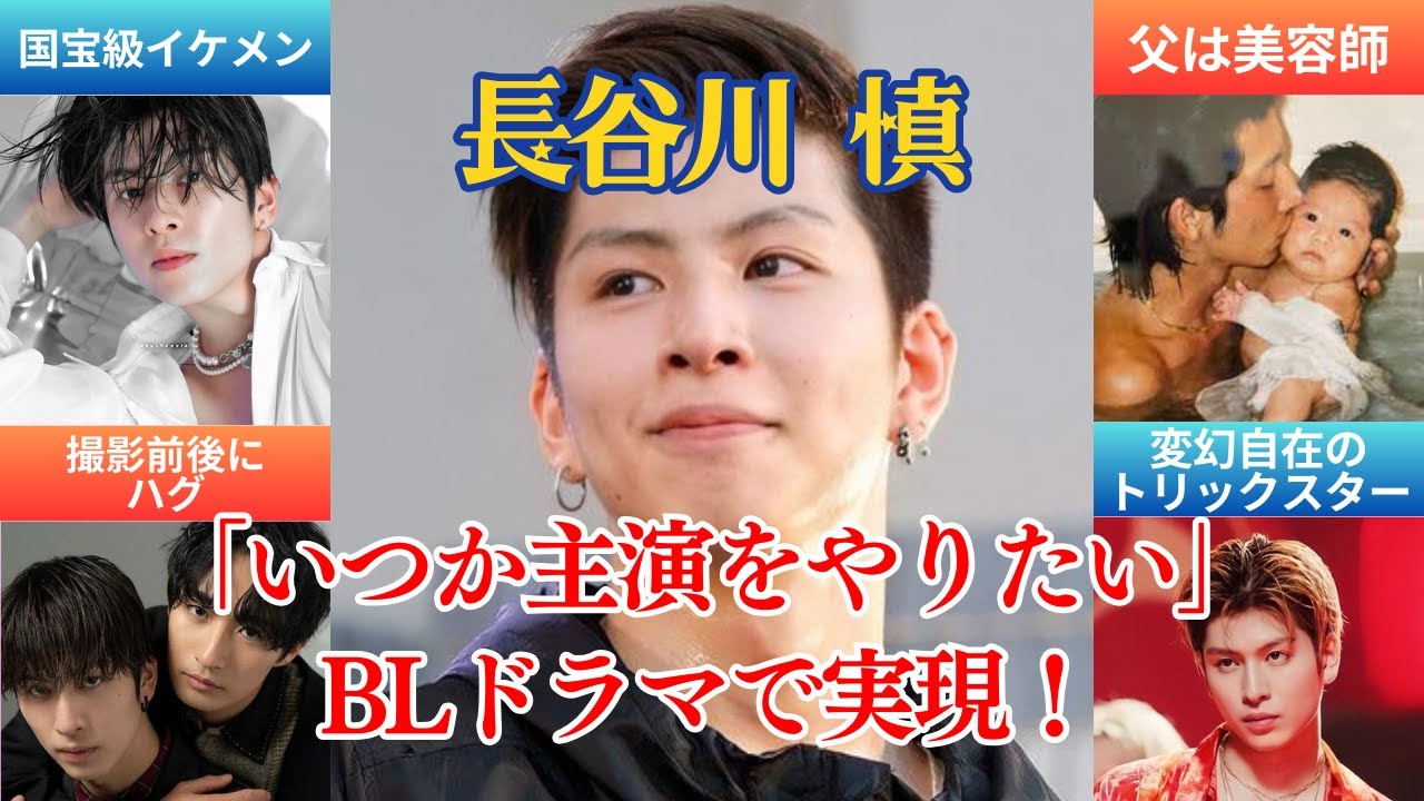 【THE RAMPAGE 】「恋をするなら2度目が上等」濃厚BL主演☆長谷川 慎【LDH】