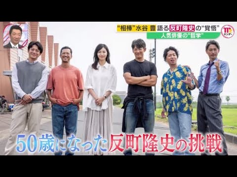 反町隆史×宮根対談・人気俳優の魅力26年ぶり復活「GTO」『Mr．サンデー』2024年3月31日【HD】