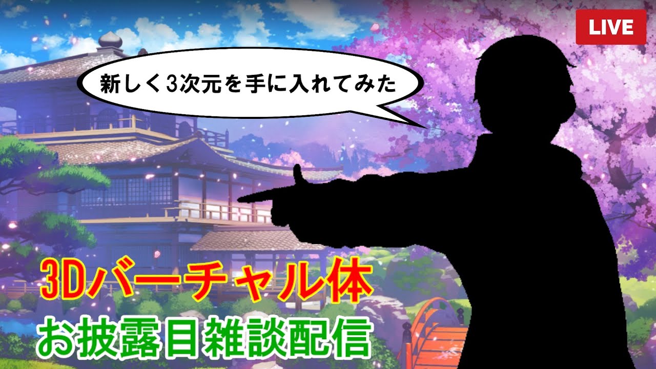 【雑談】3Dバーチャル体を作成してみました【Yukiちゃんねる】