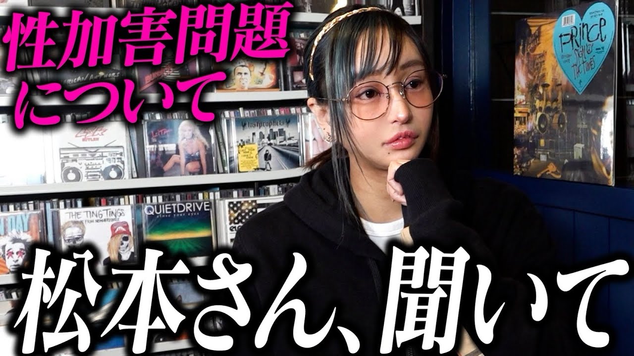 【性加害問題】松本人志さんが訴えられたのは〇〇をしたからです。その理由を徹底解説。