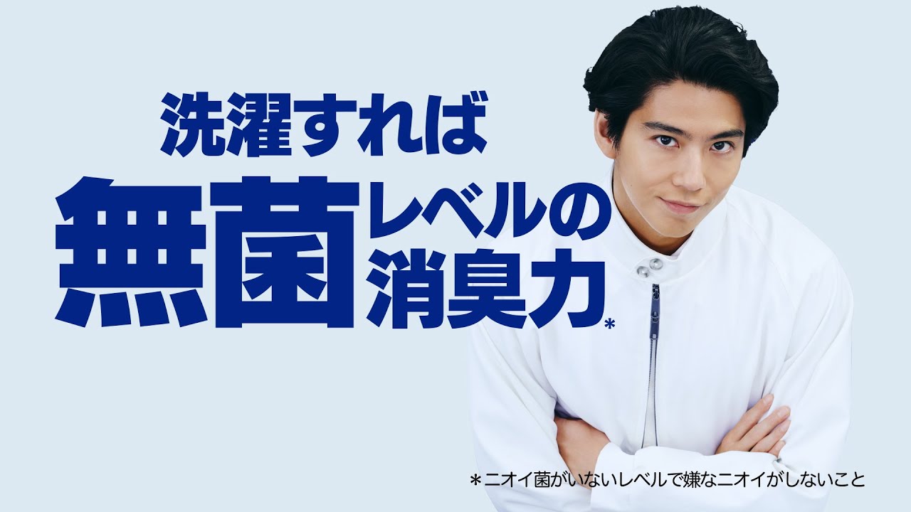 花王 アタックZERO 「ジトジト衣類も」 動画広告 賀来賢人