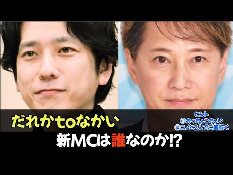 二宮和也「だれかtoなかい」MC卒業　後任は二宮と2人で食事する人物…中居「俺、不安でしょうがない」