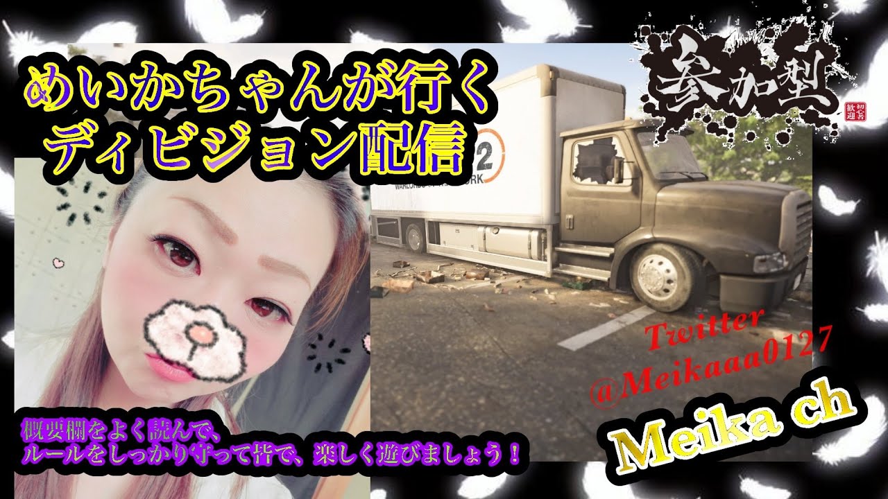 ＊2024/03/17 division2 Meikaと平泉成と時々ボビー＊概要欄読んでやっ！VC制限あり＊