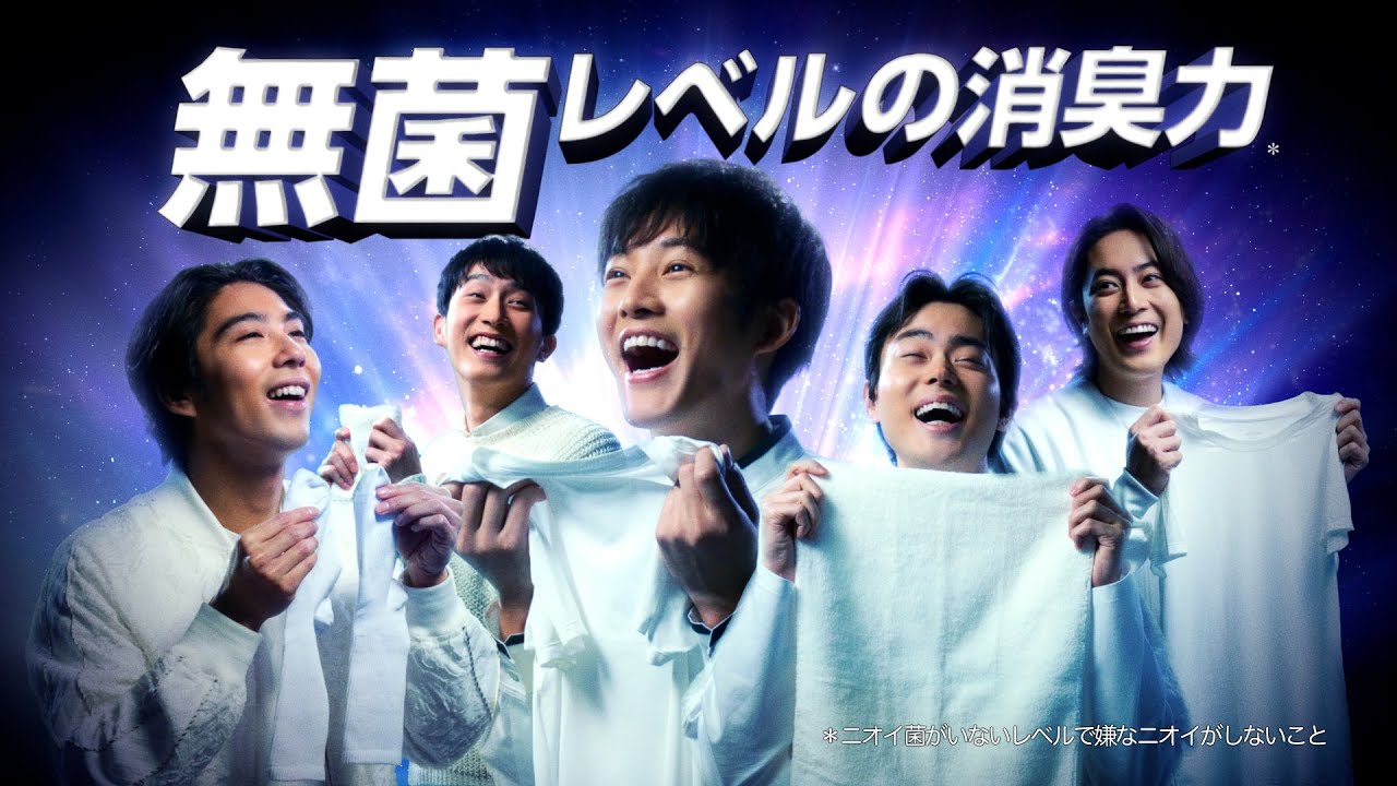 花王 アタックZERO 「衝撃証言」篇　１５秒 CM 松坂桃李、菅田将暉、賀来賢人、間宮祥太朗、杉野遥亮