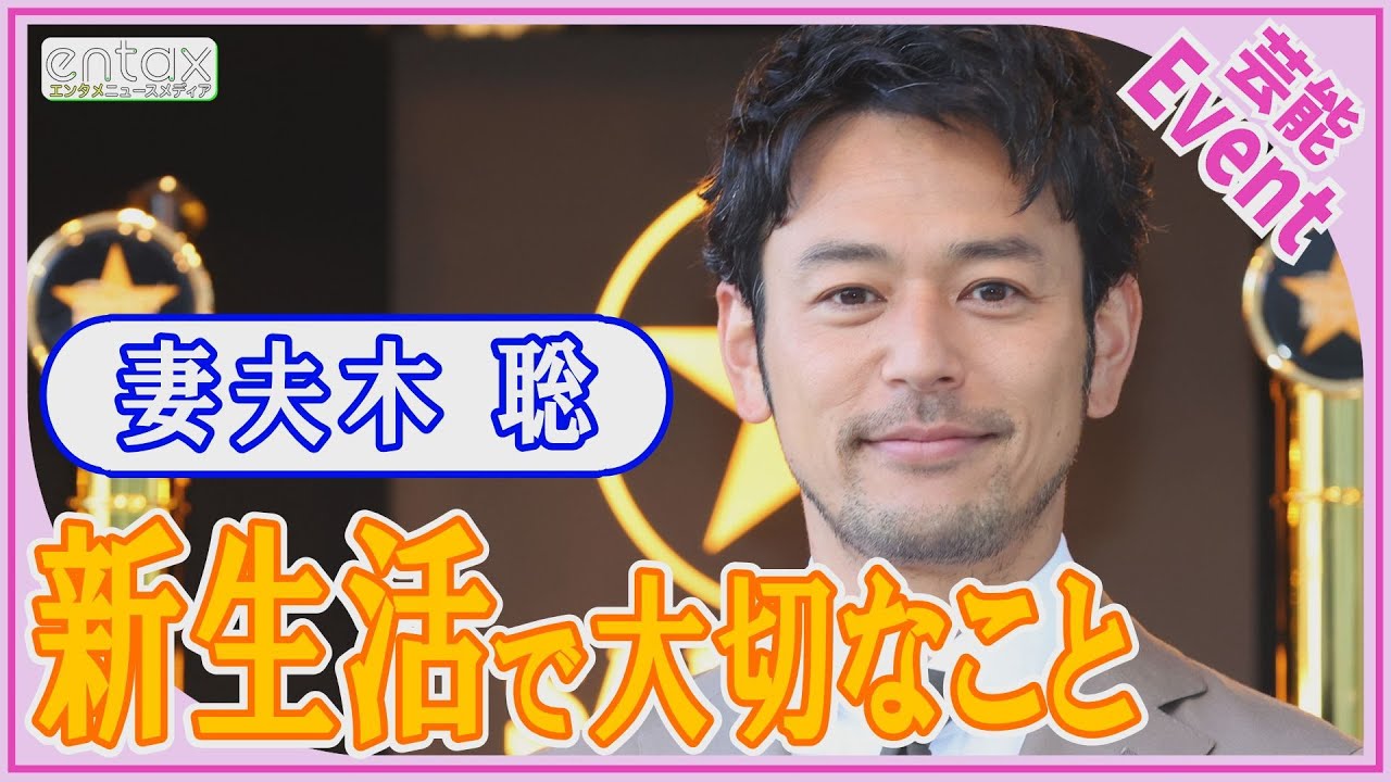 妻夫木聡　「ドリブルに集中するとセリフが出てこなくて」デビュー当時のほろ苦い体験を明かす