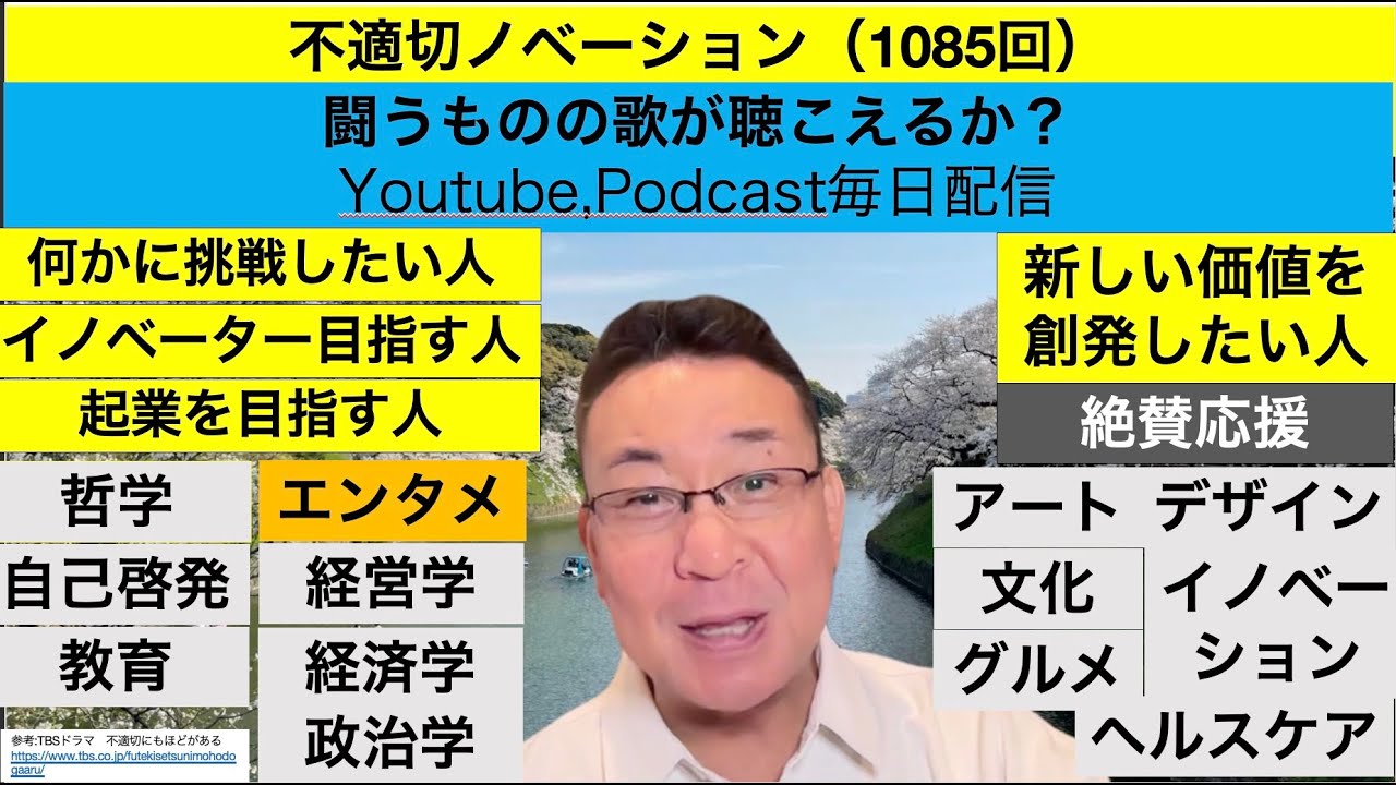 不適切ノベーション（1085回）