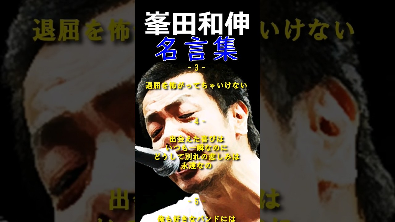 👆峯田和伸【名言集】