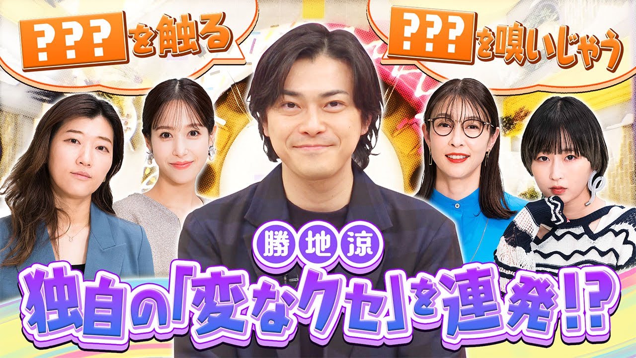 【切り抜き】勝地涼「つい◯◯を触りがち」変なクセを暴露【共感？】