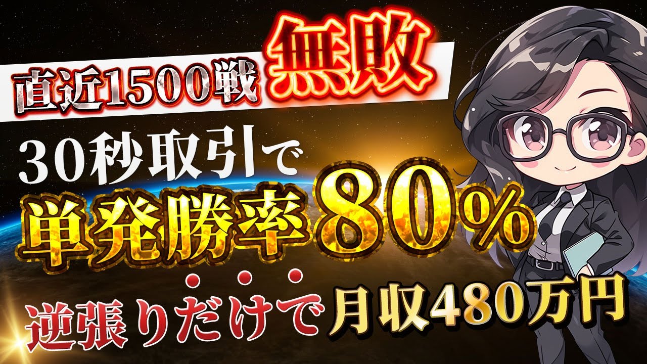 【信頼度MAX！単発勝率80％超え！？】逆張り専用！バイナリー超高勝率30秒取引手法をご紹介！ポケットオプション