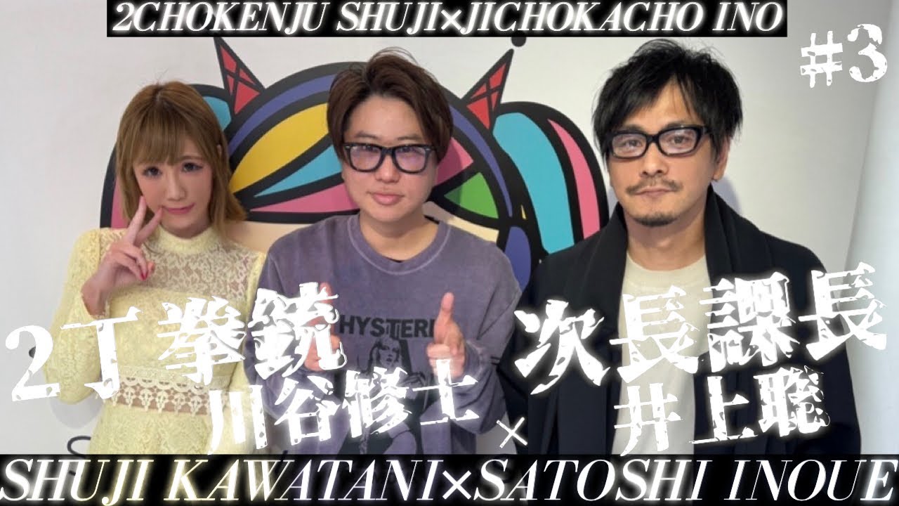 2丁拳銃の修士さんと井上さんトーク‼️ 2丁拳銃 川谷修士×次長課長 井上聡 テディやん 次長課長ラジオ【GOチョウGOキラーンGO】