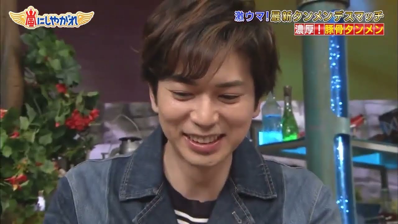 嵐 大野智＆二宮和也～ 良くもなく悪くもなく