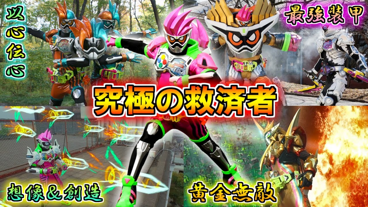 【究極の救済】ノーコンティニューで運命を変える！仮面ライダーエグゼイドをゆっくり雑談解説　Part18【ゆっくり解説】【特撮】