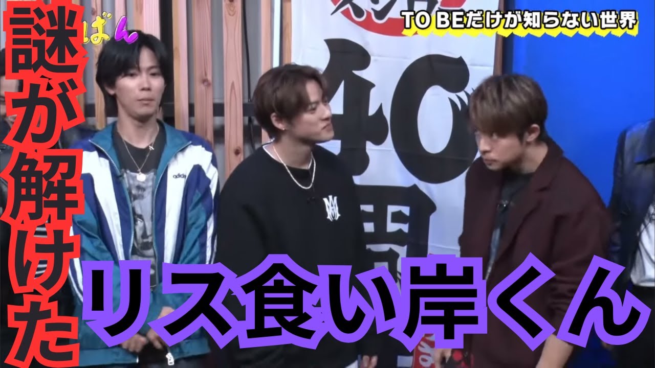 岸くんの「リス食い」の由来