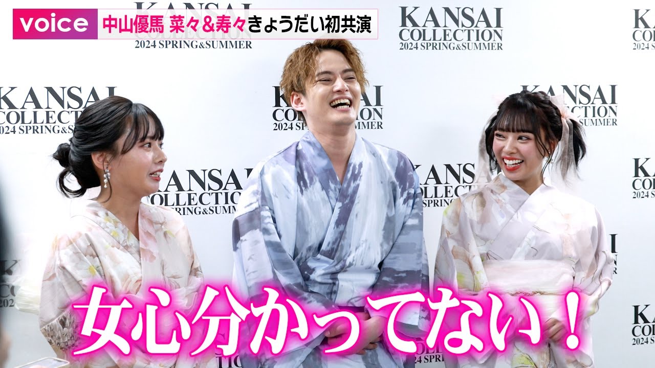 中山優馬＆山田菜々＆山田寿々、きょうだい初共演　お互いの浴衣姿に…!?