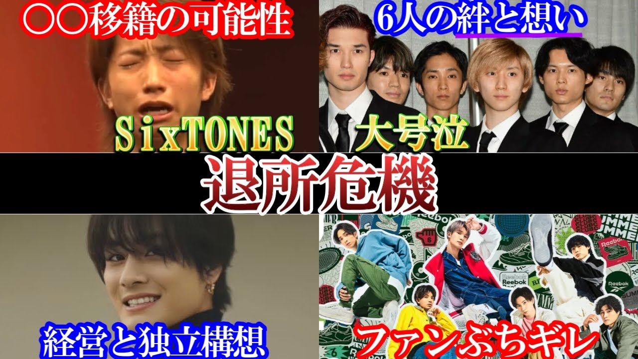 ガチやばい。退所危機のストーンズ。今のままだと厳しい現実