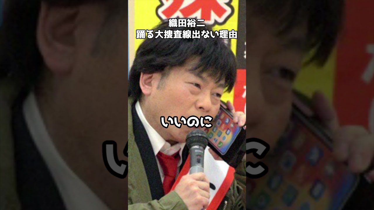 踊る大捜査線』12年ぶりの新作に織田裕二が出演しない意外すぎる理由 #shorts #フジテレビ #踊る大捜査線 #織田裕二 #柳葉敏郎