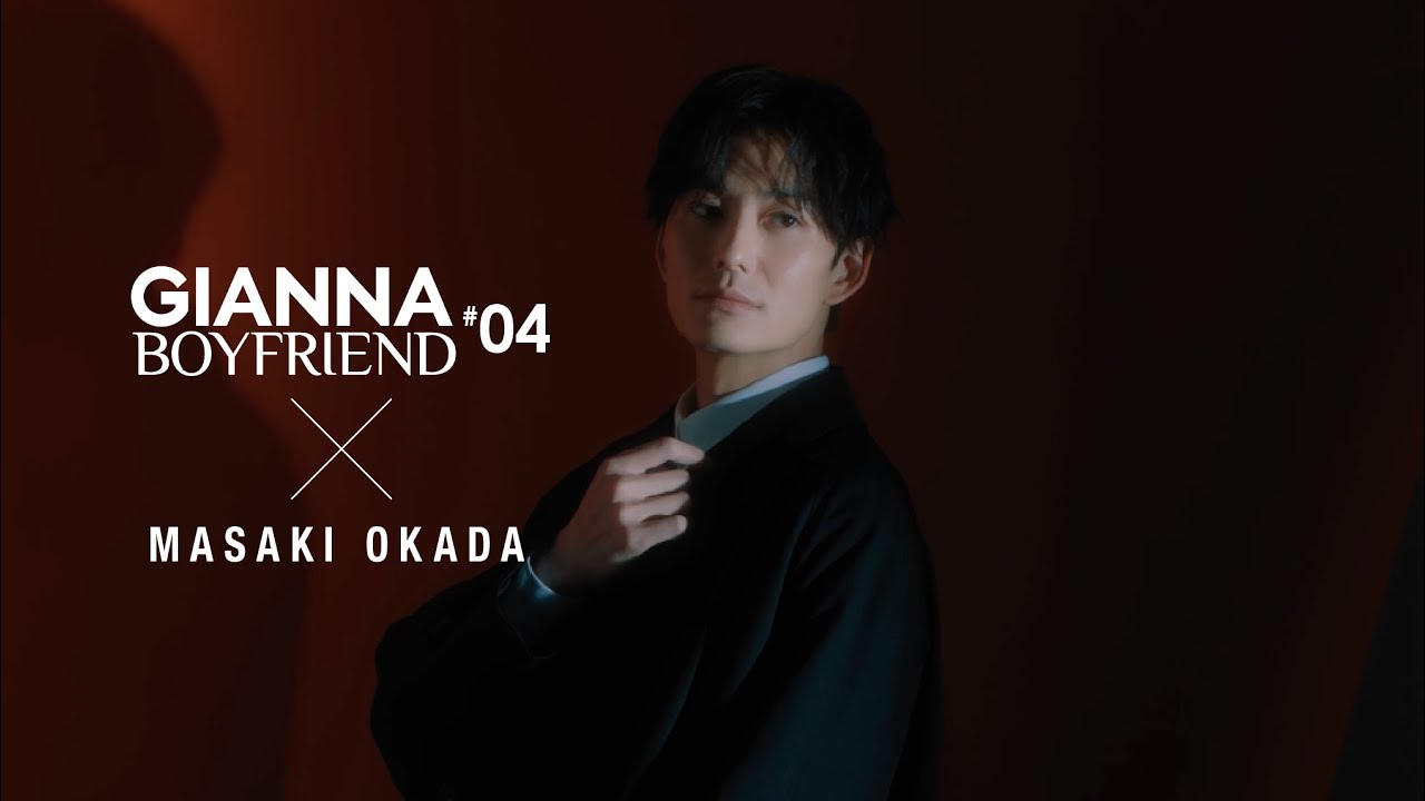 岡田将生 ビハインドMOVIE PART.1【GIANNABOYFRIEND 04】