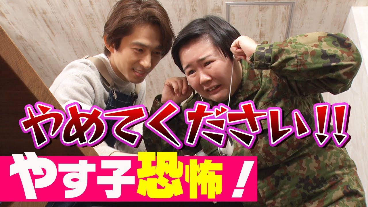 こんなやす子は見た事無い....史上最低のはい～が出ちゃいました【身近なものでびっくり！おもしろ裏ワザ】