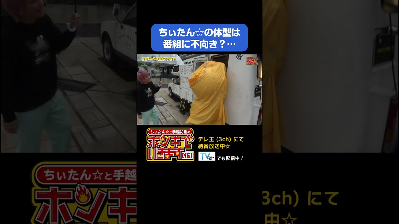 この問題は深刻かもしれない...#手越祐也 #ちぃたん #テレ玉 #shorts