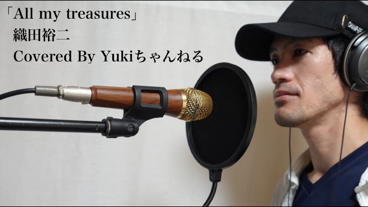 【歌ってみた】All my treasures/織田裕二【Yukiちゃんねる】
