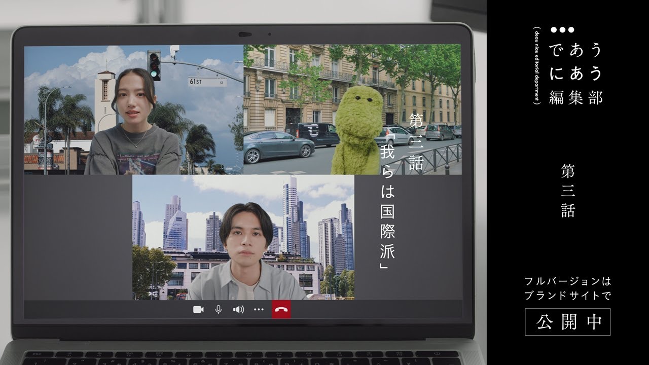 であうにあう編集部 第三話 「我らは国際派」編  | niko and ... （ニコアンド ）  2024SS BRAND MOVIE  【主演：北村匠海×清原果耶 】