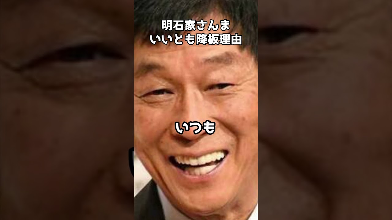 明石家さんまさんが「笑っていいとも！」を降板した背景  #shorts #明石家さんま #笑っていいとも #勝俣州和