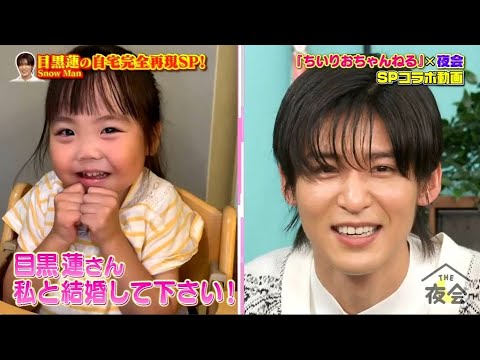 『ちいりおちゃんねる』× Snow Man(目黒蓮、深澤 辰哉 )。誰とデートに 行きたい? めっちゃ！可愛い
