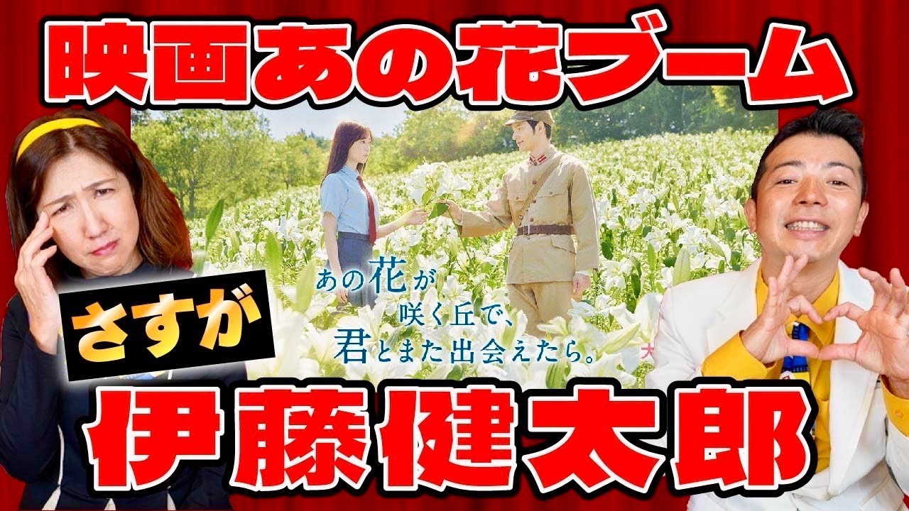 映画【あの花が咲く丘で、君とまた出会えたら。】本音で採点🎥 ネタバレ注意❗️映画好きの２人がズバリ感想を言い合う『映画大好きムービーラブちゃん』★映画好きと繋がりたい★伊藤健太郎さんさすが!!!!