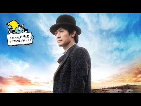 〖三浦春馬〗’𝟮𝟰.𝟰.𝟱㈮春馬くんのお誕生日のみ限定公開♪全国266劇場〝春の特別上映vol.3〟開催！遊女 “はる” との ⌜儚い恋物語⌟ 自由な夢を見たい…映画『天外者』五代友厚さま♡