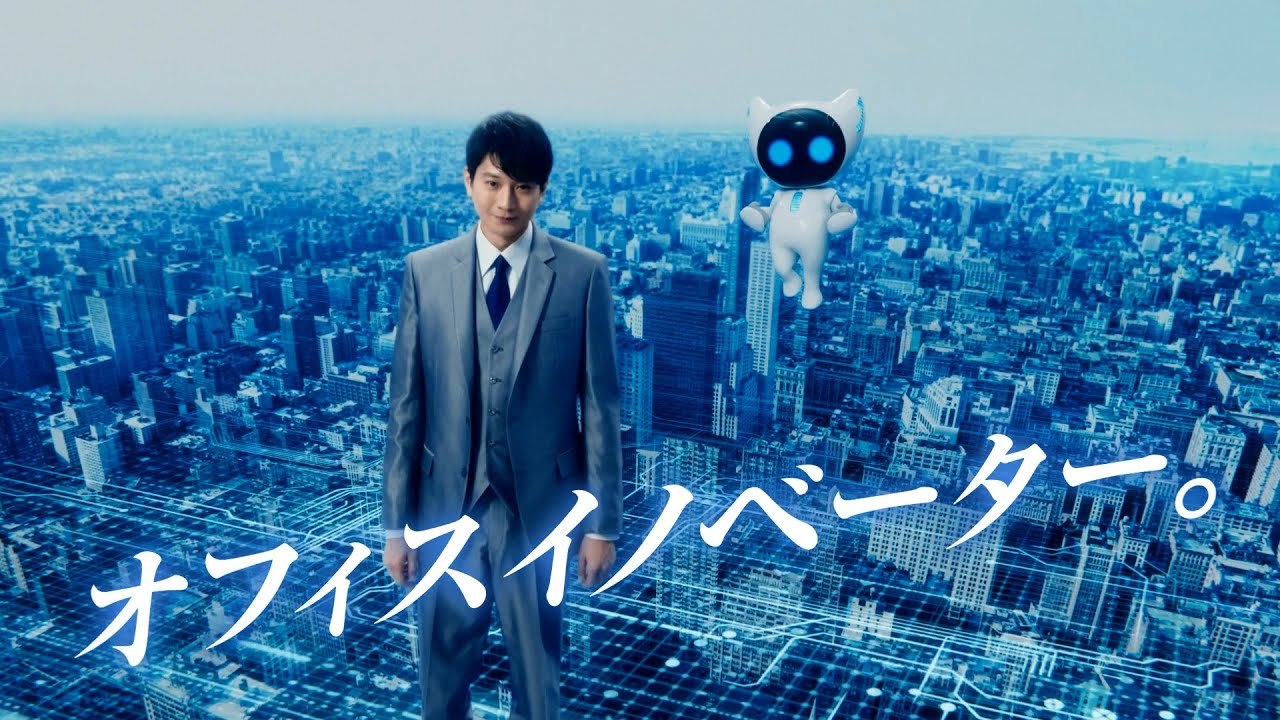 向井理出演 ACNの新CM「オフィスイノベーター」篇 30秒