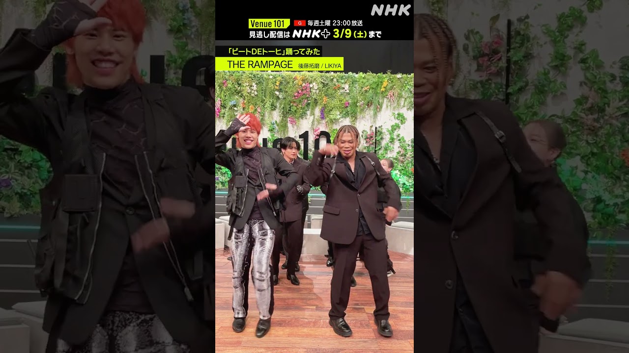 【ビートDEトーヒ踊ってみた】陣・神谷健太・岩谷翔吾・山本彰吾・後藤拓磨・LIKIYA・川村壱馬・長谷川慎  from THE RAMPAGE  │Venue101 │ハマいく│NHK│#shorts