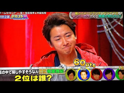 嵐 大野智vs相葉雅紀「初心にかえってやりますから！」
