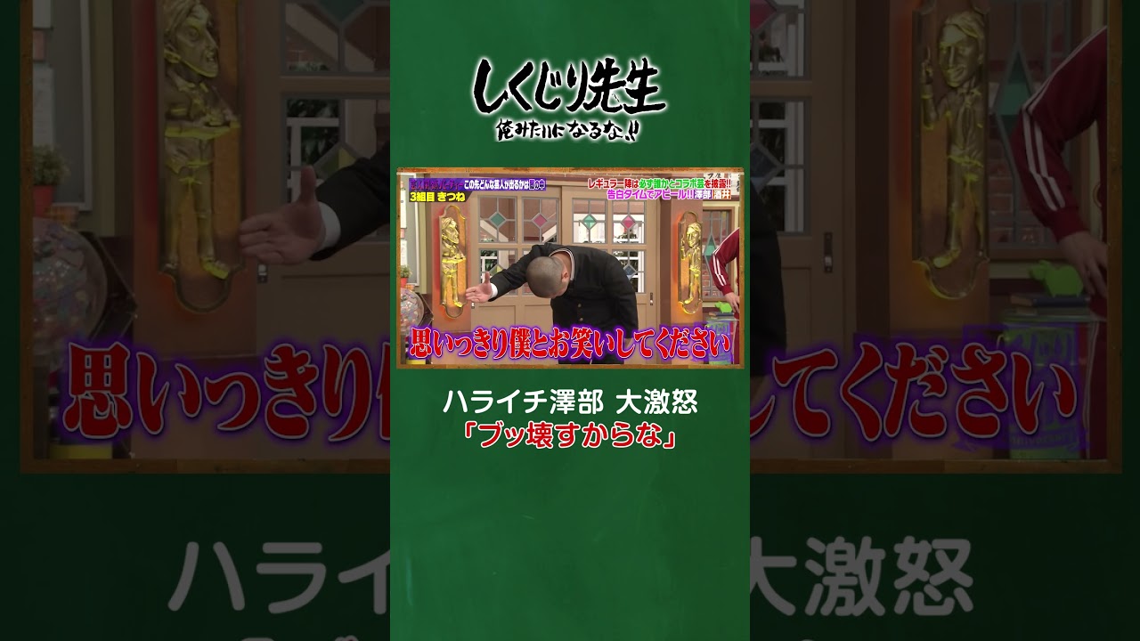 感情の高低差がすごいハライチ澤部 #shorts