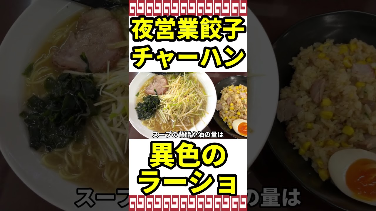 爆量のネギが出てくるラーメンショップでラーメンチャーハン