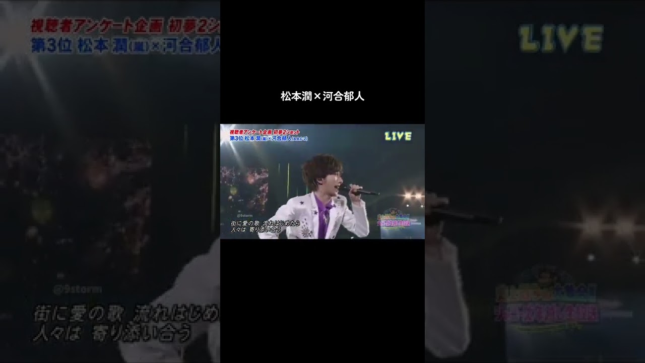 〚嵐 Arashi 〛末っ子天使松本潤 #嵐#松本潤#ABCZ#河合郁人#WISH#fyp