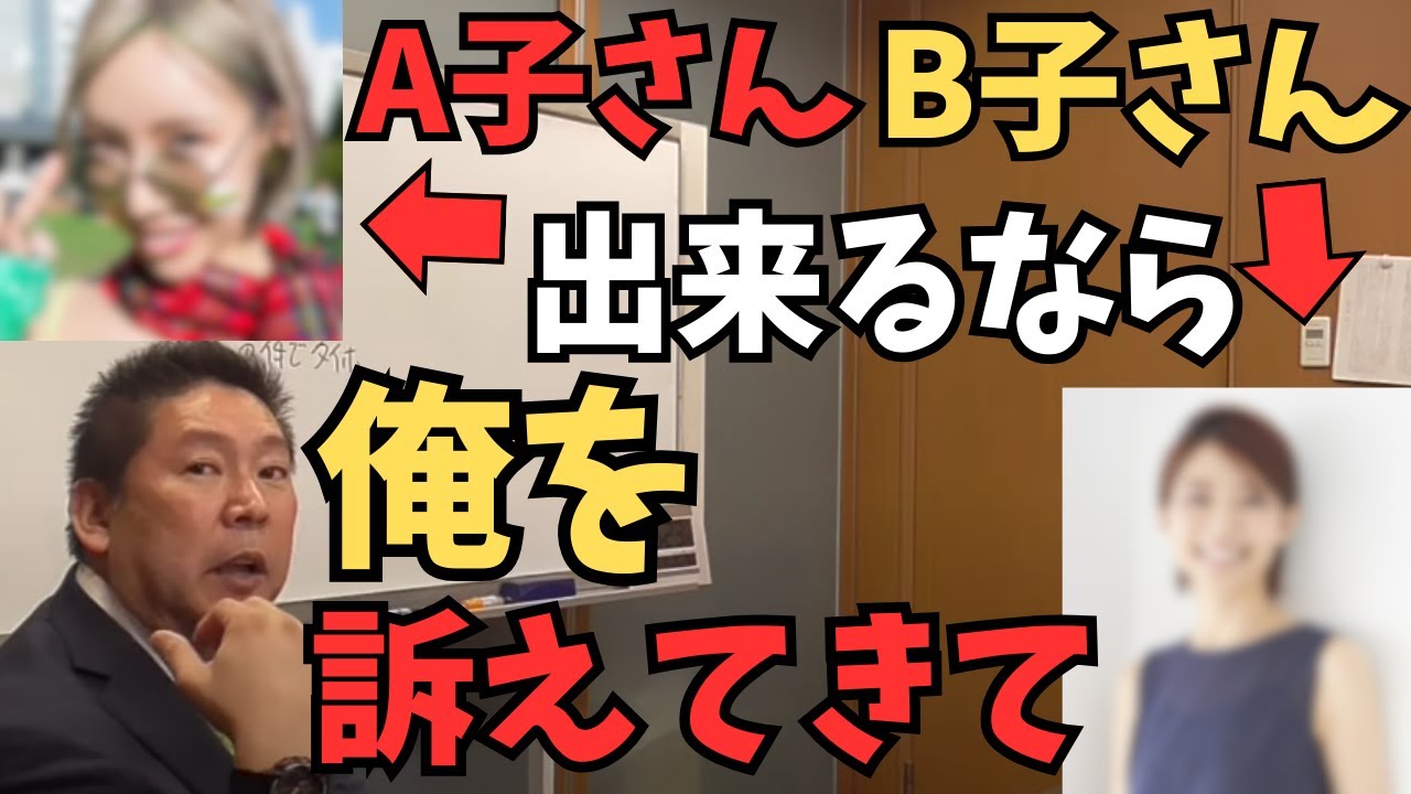 【松本人志の件】A子さんB子さんの実名。もし違うならクレームが欲しい。そしてやっぱりこういう話題は結局みんな知りたいし拡散もしたいスケベ心【立花孝志 松本人志  NHK党  切り抜き】