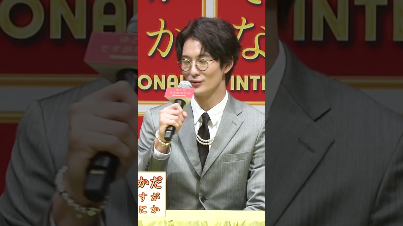 岡田将生の今までで一番楽しい会見!!『#ゆとりですがなにか インターナショナル』完成報告会見🌟#shorts