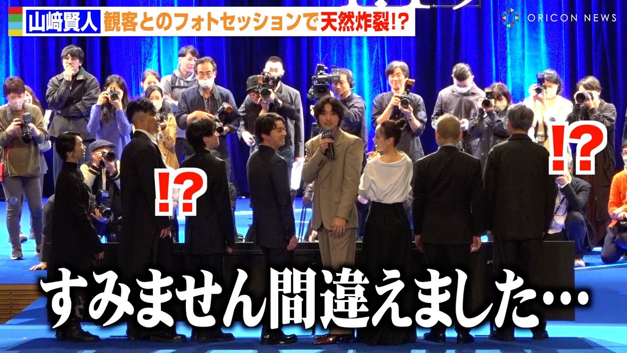 山崎賢人、観客への呼びかけで天然炸裂？お茶目な笑顔でファンサ全開！　映画『陰陽師0』ジャパンプレミア