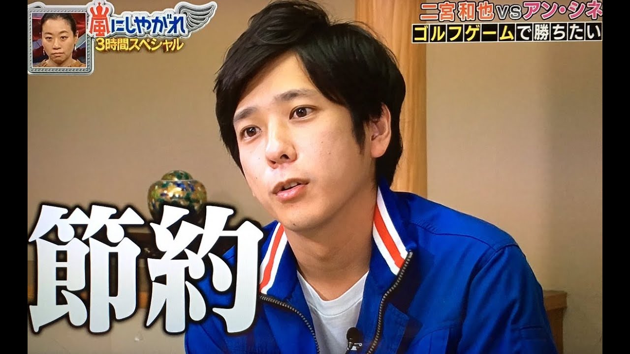 嵐 二宮和也＆櫻井翔～嵐が変わりたい芸能人の顔